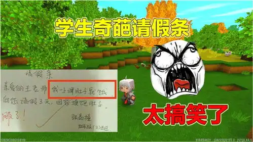 迷你世界不要笑挑战,揭秘学生奇葩的搞笑请假,笑哭了
