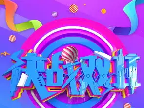 决战双十一海报图片素材psd模板下载34.56mb其他大全
