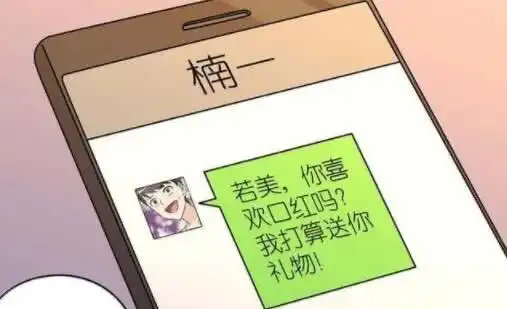 搞笑漫画楠一给女神送上名牌口红,为何遭到女神暴打
