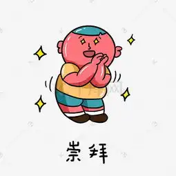 崇拜表情包图片崇拜表情包素材图片崇拜表情包素材图片免费下载千库网png
