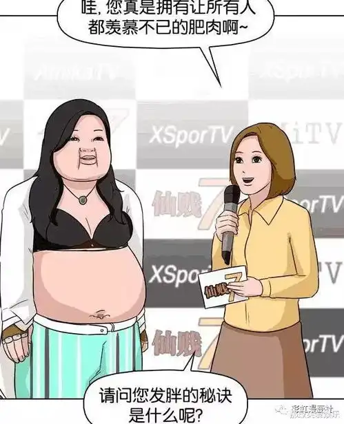 搞笑漫画当所有人都拥有了魔鬼身材,胖成了美的标准
