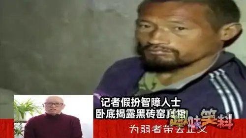 爆笑集记者假扮智障,卧底黑砖窑成功了,哈哈哈
