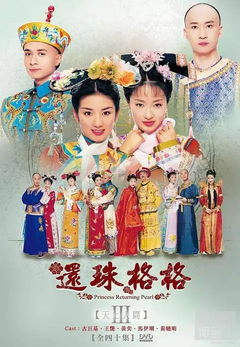 还珠格格第三部
