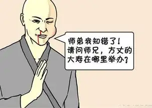搞笑漫画,你可是和尚,怎么能交女朋友呢
