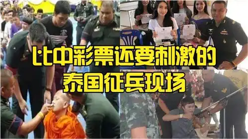 泰国征兵爆笑现场,抽中当兵当场哭晕,男兵现场美女如云
