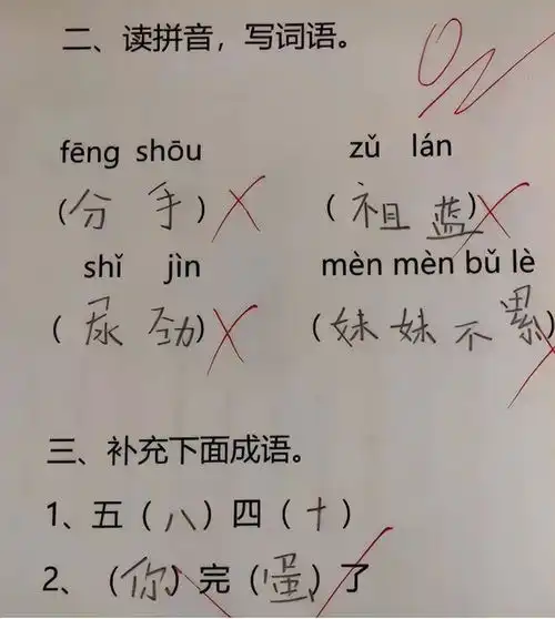 小明得到了糖尿病小学生3个字让老师哑口无言,网友笑弯腰
