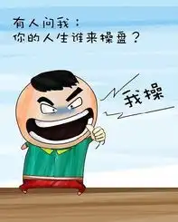 qq空间搞笑漫画素材人生就是扯蛋,蛋扯蛋
