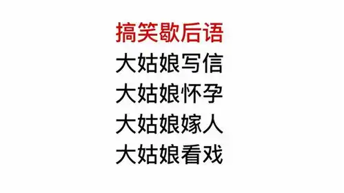 搞笑歇后语,跟大姑娘有关的歇后语,你知道几个
