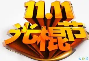 光棍节单身狗搞笑说说大全2019双11专属于单身人士的句子恶搞
