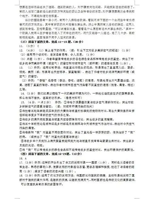 2021年福建厦门湖滨中学八下期中语文试题答案图片版2
