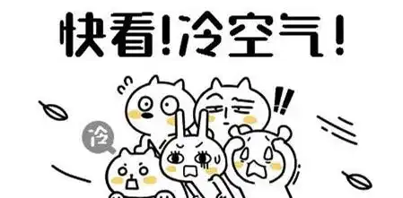 冷空气已杀到乐昌最低气温跌至1字头,或出现寒露风天气...
