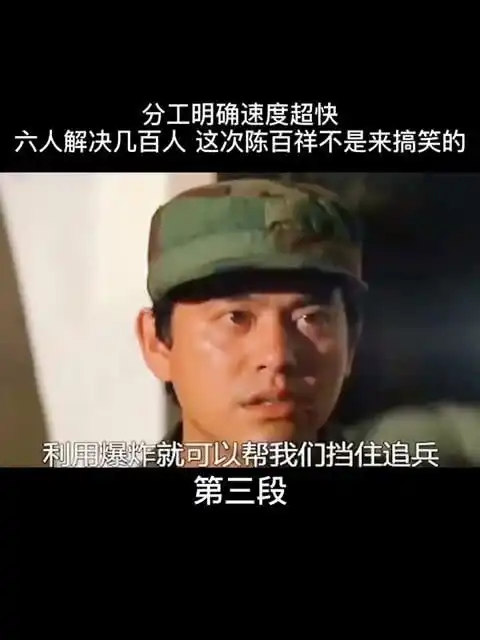 分工明确速度超快,六人解决几百人,这次陈百祥不是来搞笑我要上热门
