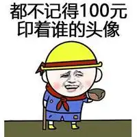 发微信朋友圈穷的搞笑配图形容自己很穷的文字配图
