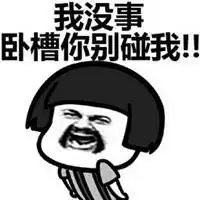 关于生气的说说配图搞笑又生气发朋友圈配图
