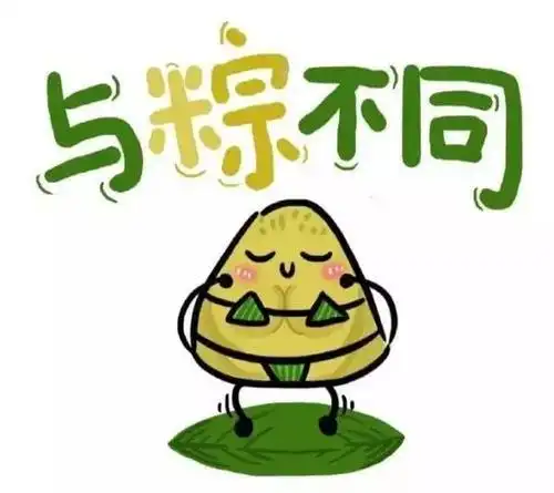 端午节搞笑表情包搞笑动态图端午节搞笑gif群主还不发粽子
