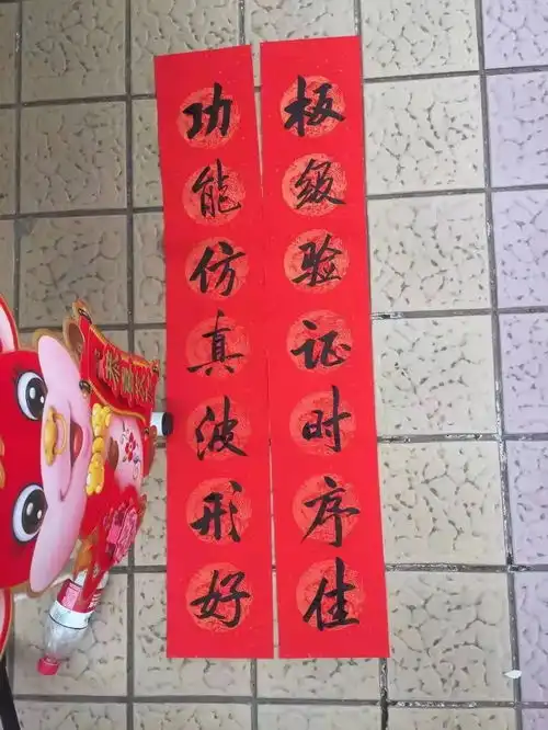 有趣又有爱工科生特色手写春联长啥样西电留校过年仪式感满满
