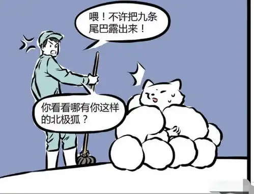 非人哉十一月落魄遇俄罗斯战斗民狐,却没想到都是老司机
