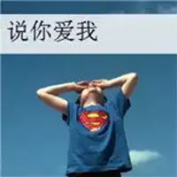 痞子带字头像微信头像图片大全
