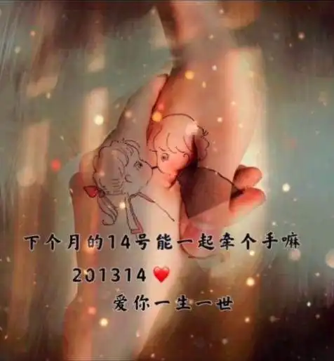 下个月14号能牵个手吗背景图下载抖音下个月14号能牵个手吗背景图高清素材大全v1.0114手机乐园
