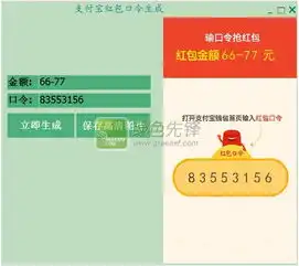 支付宝红包口令生成支付宝红包口令图片生成器v20151008最新版软件下载
