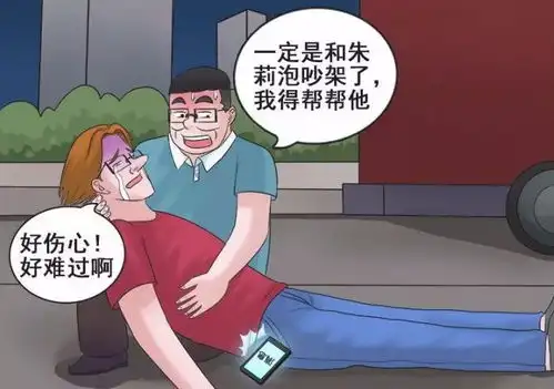 搞笑漫画,霍顿和鱼戈喝多了,发了错别字给妹子,结果太吓人
