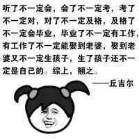 羊角辫小女孩恶搞表情包论古人翘课的九大理由
