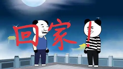 回家超级搞笑沙雕动画看完笑到肚子疼
