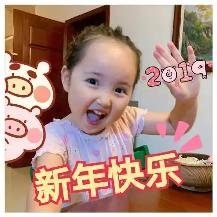 新年快乐表情包可爱版
