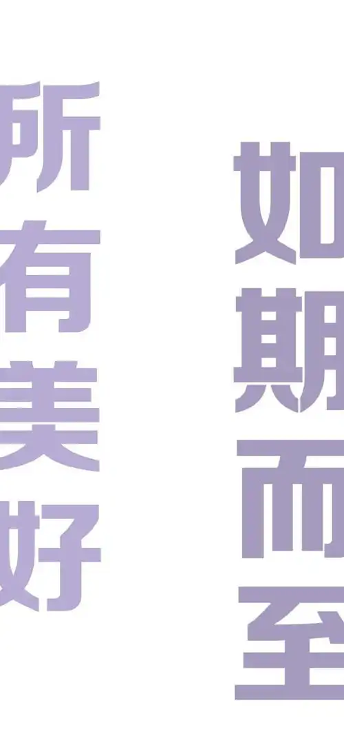 壁纸祝福你开心快乐
