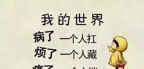 人生一世为何你是做自己,还是做别人眼中的自己
