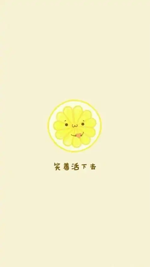 生活就像一杯白开水,你每天都在喝,不要羡慕别人喝的饮料有各种颜色,其实未必有你的白开水解渴,人生不是靠心情活着,而要靠心态去生活make

