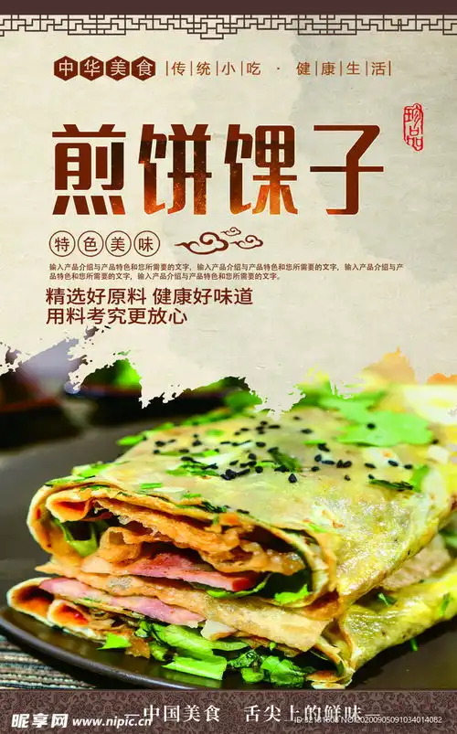 煎饼果子设计图
