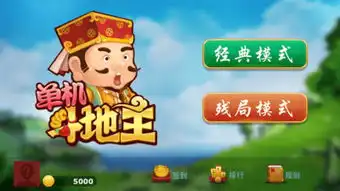 单机全民斗地主
