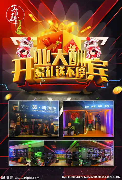 酒吧开业大酬宾设计图dm宣传单
