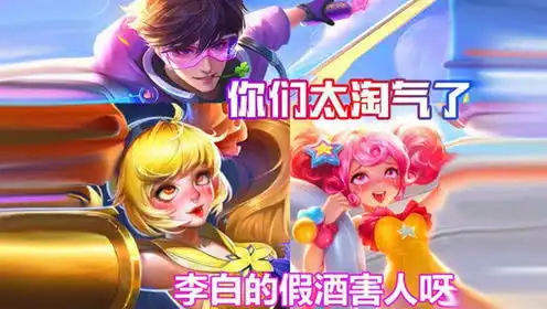 王者荣耀玩家自制3张英雄恶搞图,孙尚香和小乔竟偷喝李白假酒
