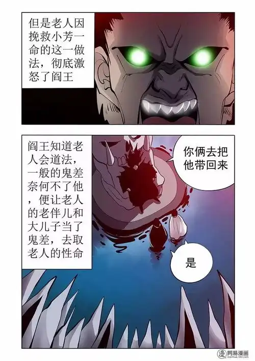 每日漫画故事算命先生算准别人生死的老人
