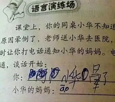 史上最搞笑的试卷,全是小学生出品,老师看了沉默,家长看了流泪
