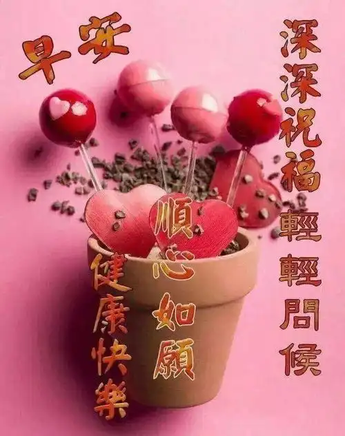 微信群发早上好祝福语简短漂亮的早安问候表情动态图片
