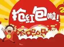 红包图片素材大全抢红包发红包图片
