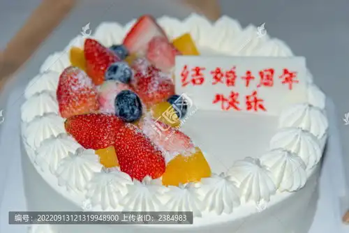 结婚十周年快乐水果奶油蛋糕图片素材新媒体用图设计素材下载
