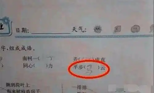 小学生搞笑试卷大全,老师忍无可忍,明天叫你家长来

