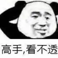 高手看不透表情包微信头像图片大全
