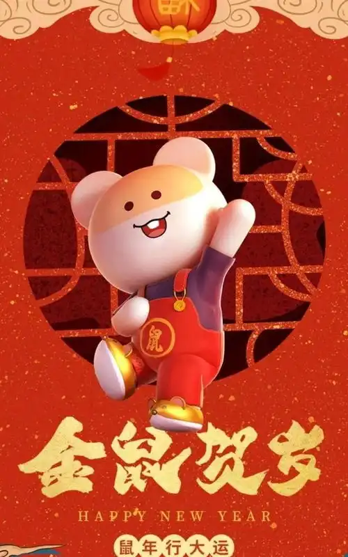 大年初一经典拜年语,搞笑的福鼠图片,恭祝鼠年四季平安
