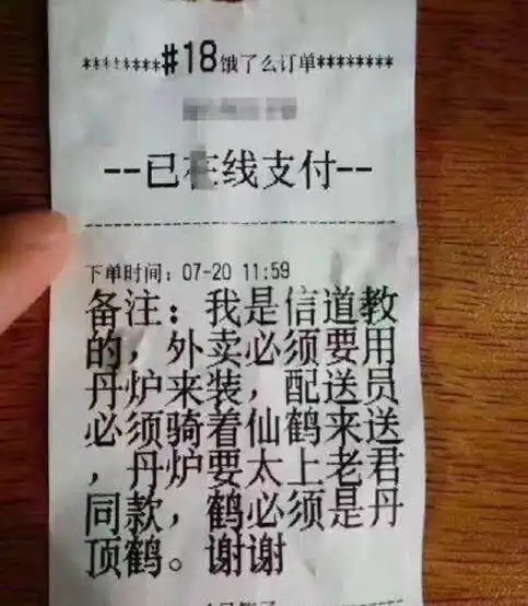 搞笑图片幽默段子笑话道长,您的鹤顶红到了,祝您就餐愉快
