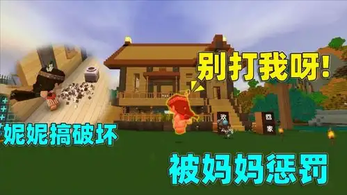 迷你世界我管妮妮管得严是对她好,她却想搞破坏,还叫老师妈妈
