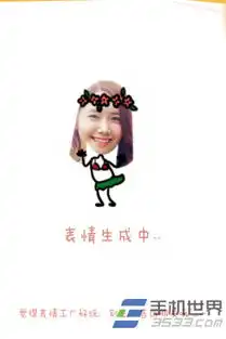 美图秀秀表情工厂使用方法详解手机资讯3533手机世界
