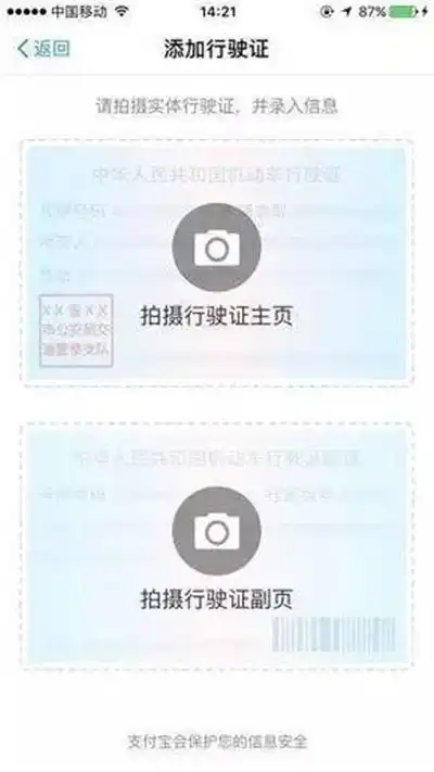 支付宝解锁新技能后,开车不用带驾驶证
