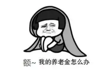社保断缴养老保险会清零吗这件事情你一定要搞清楚
