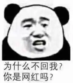熊猫头搞笑表情包22张此时一名没有钱的网友路过
