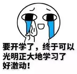 开学前再不做这些准备,又耽误孩子一年家长必看
